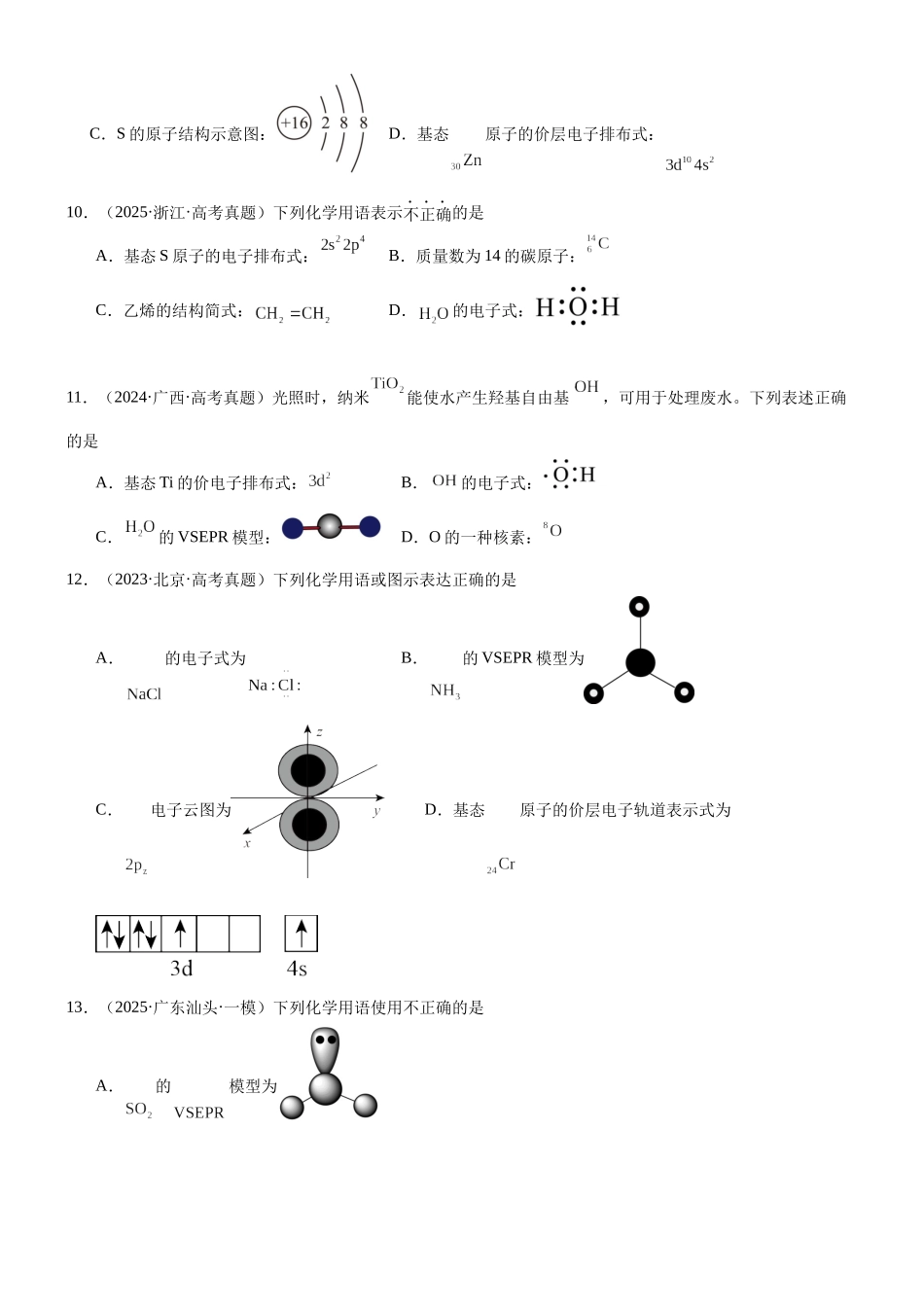高三化学一轮复习 专题集训04    化学用语.docx_第3页