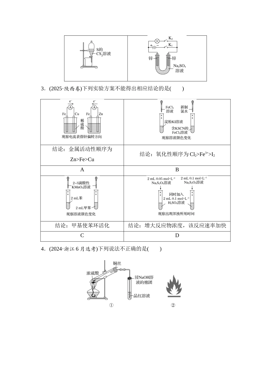 大单元七 专题三 装置图型实验方案的评价（学生版）.docx_第2页