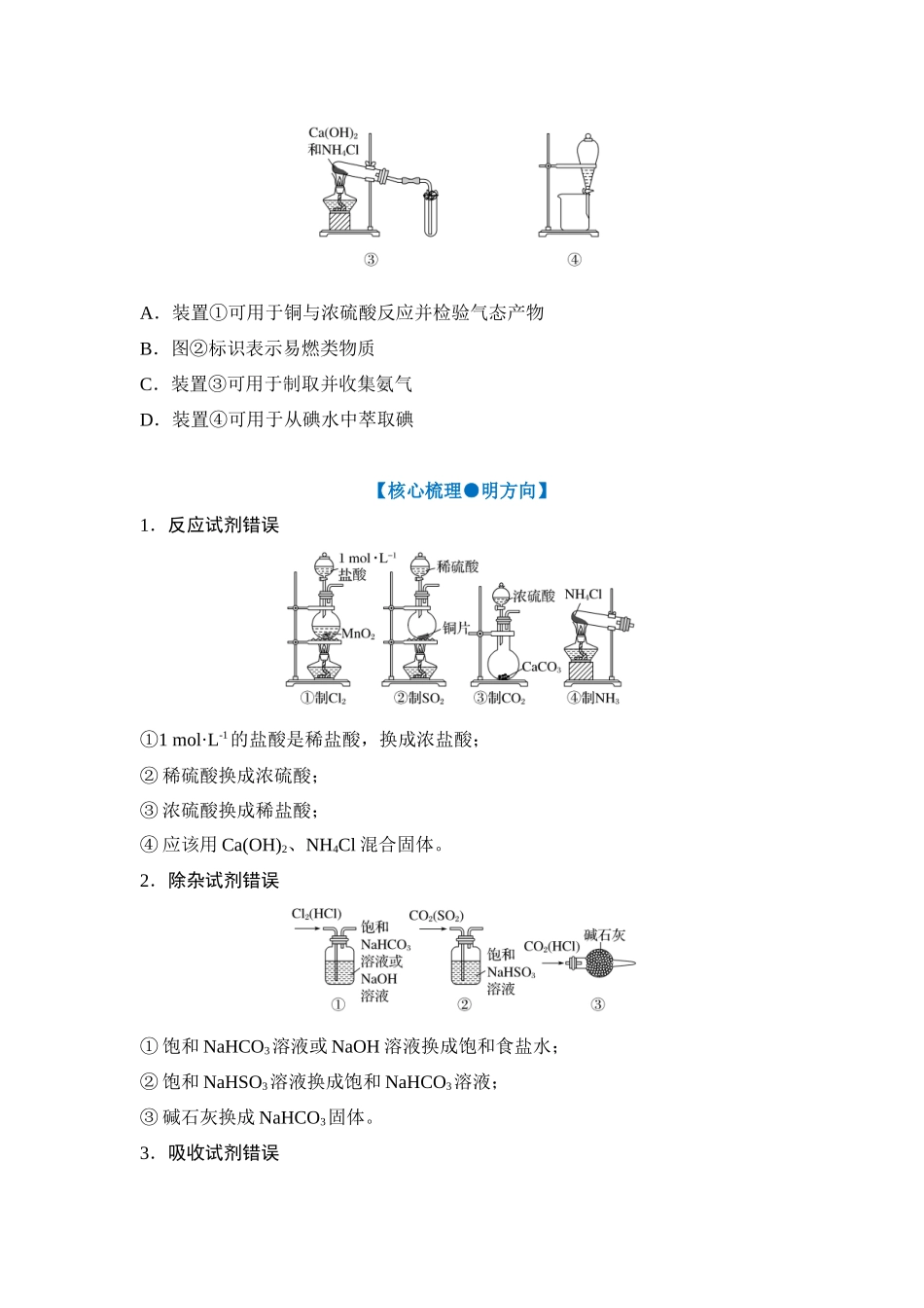 大单元七 专题三 装置图型实验方案的评价（学生版）.docx_第3页