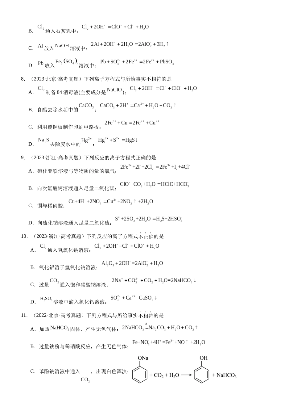 高三化学一轮复习 专题集训05     离子反应.docx_第3页