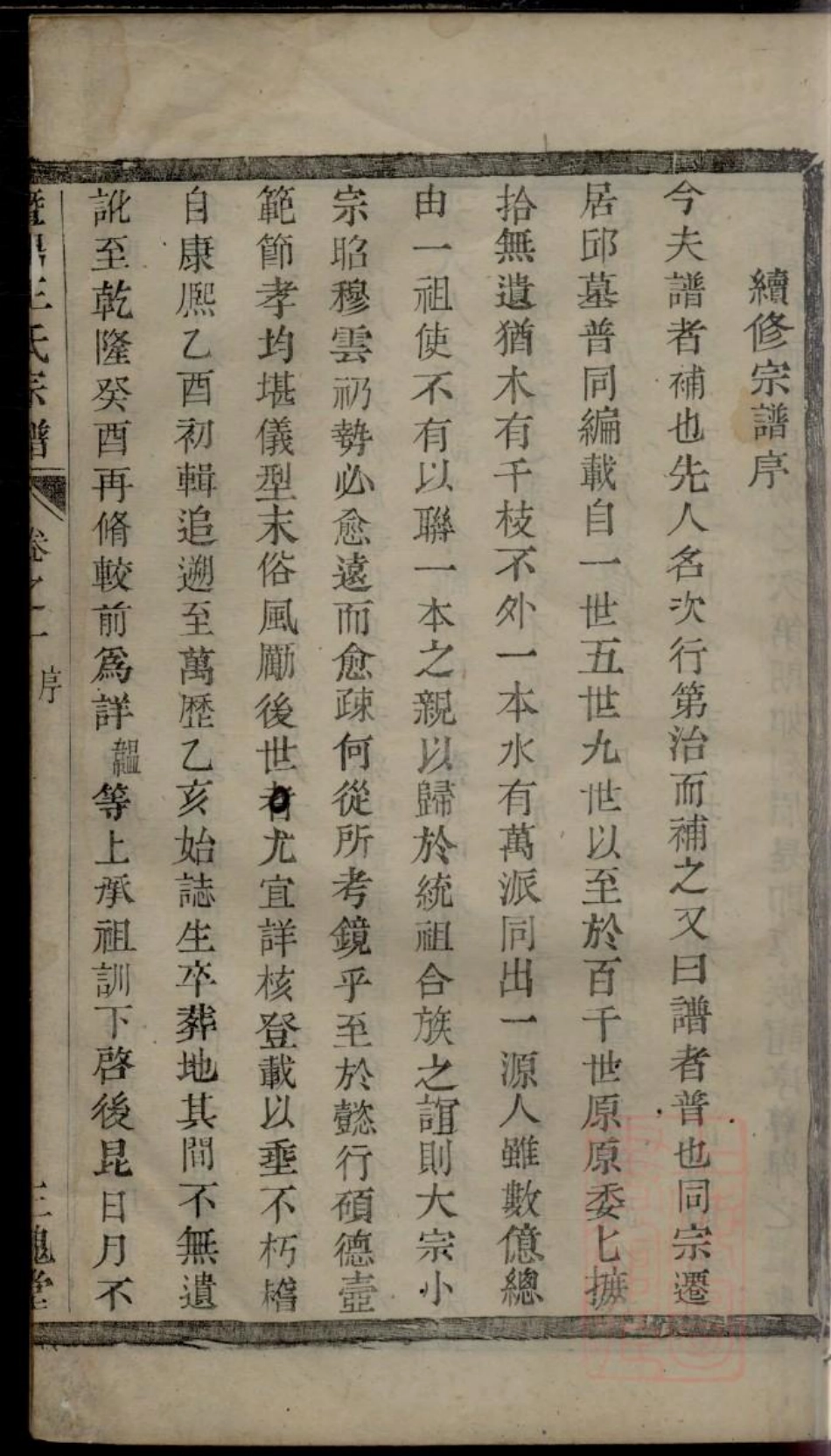 0285暨阳王氏宗谱_001.pdf_第2页