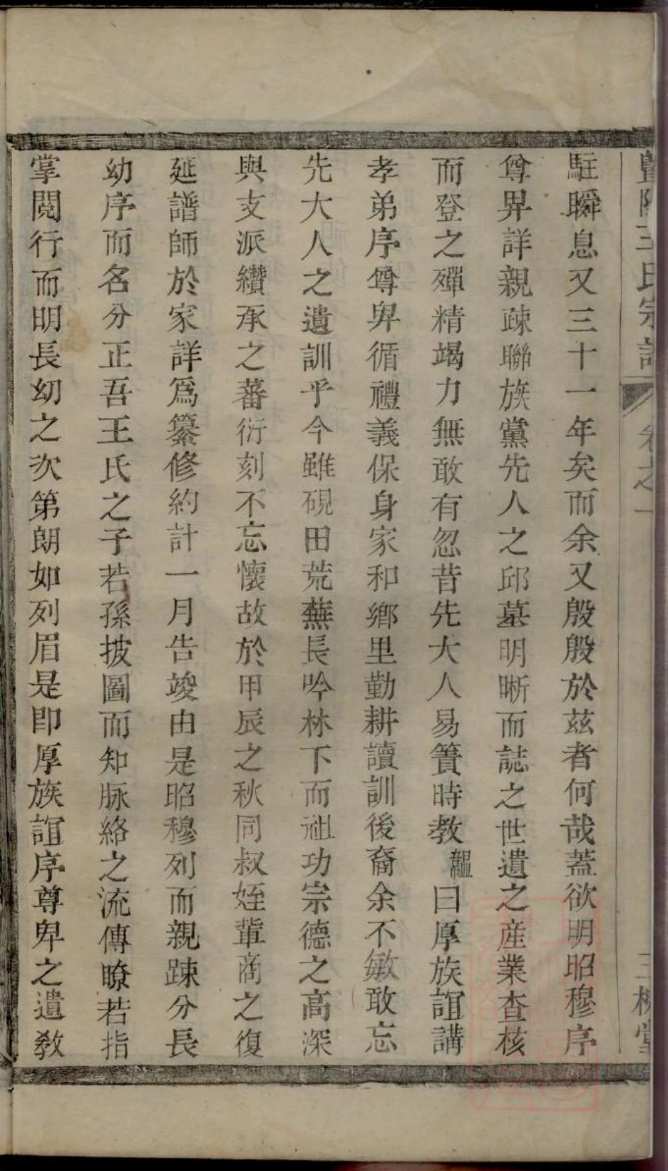 0285暨阳王氏宗谱_001.pdf_第3页