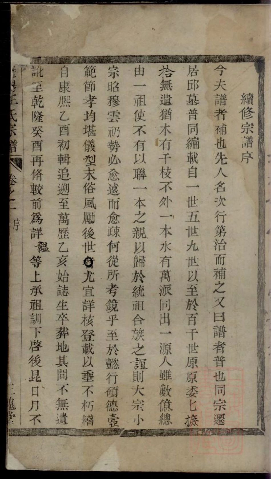 0285暨阳王氏宗谱_002.pdf_第2页
