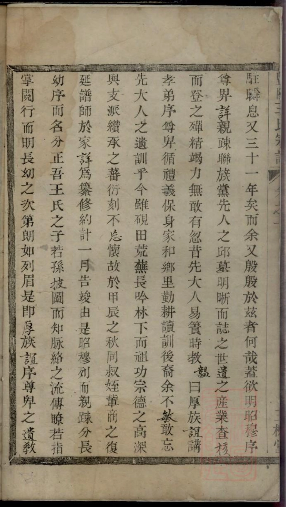 0285暨阳王氏宗谱_002.pdf_第3页