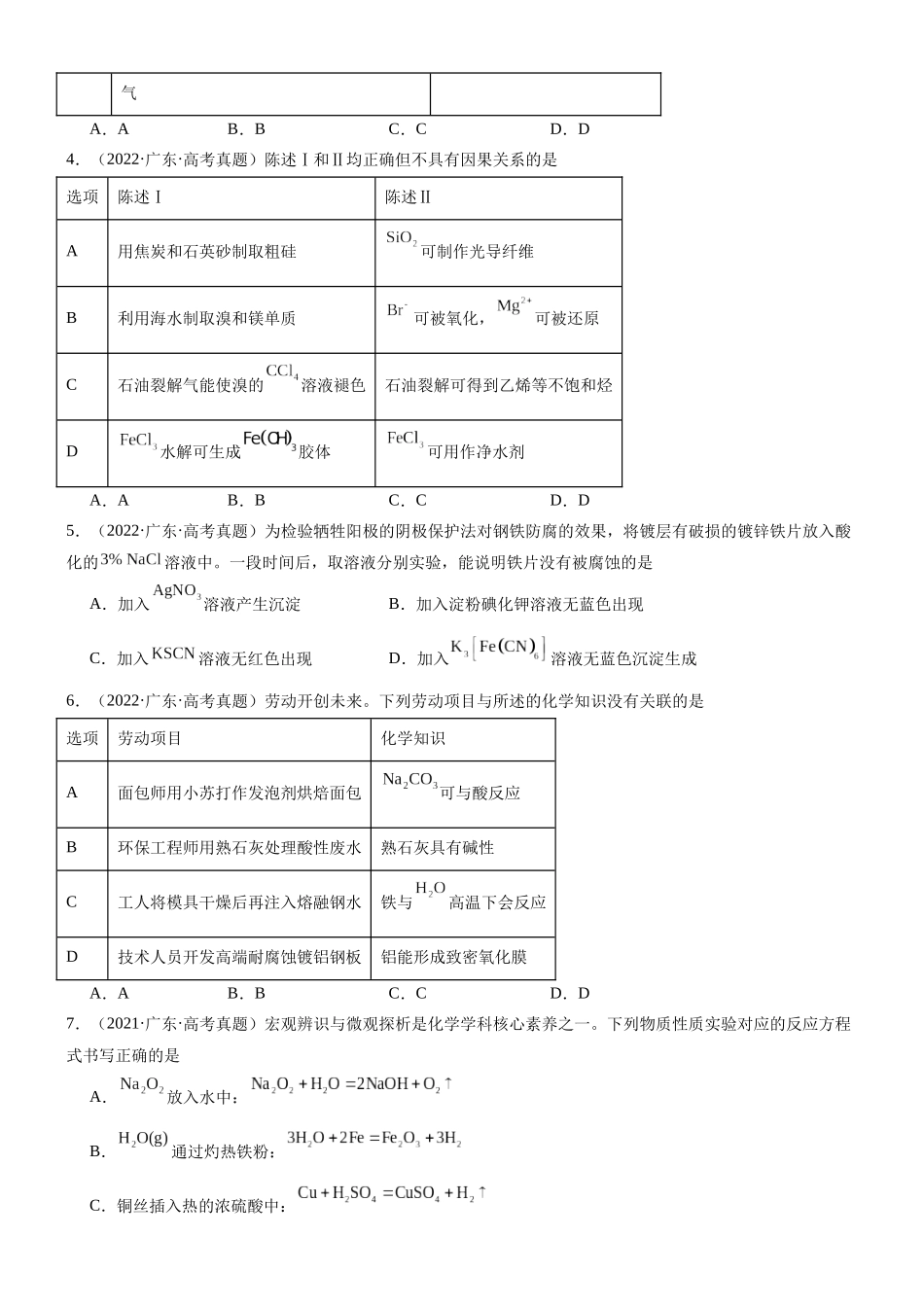 高三化学一轮复习 专题集训08       铁及其化合物.docx_第2页
