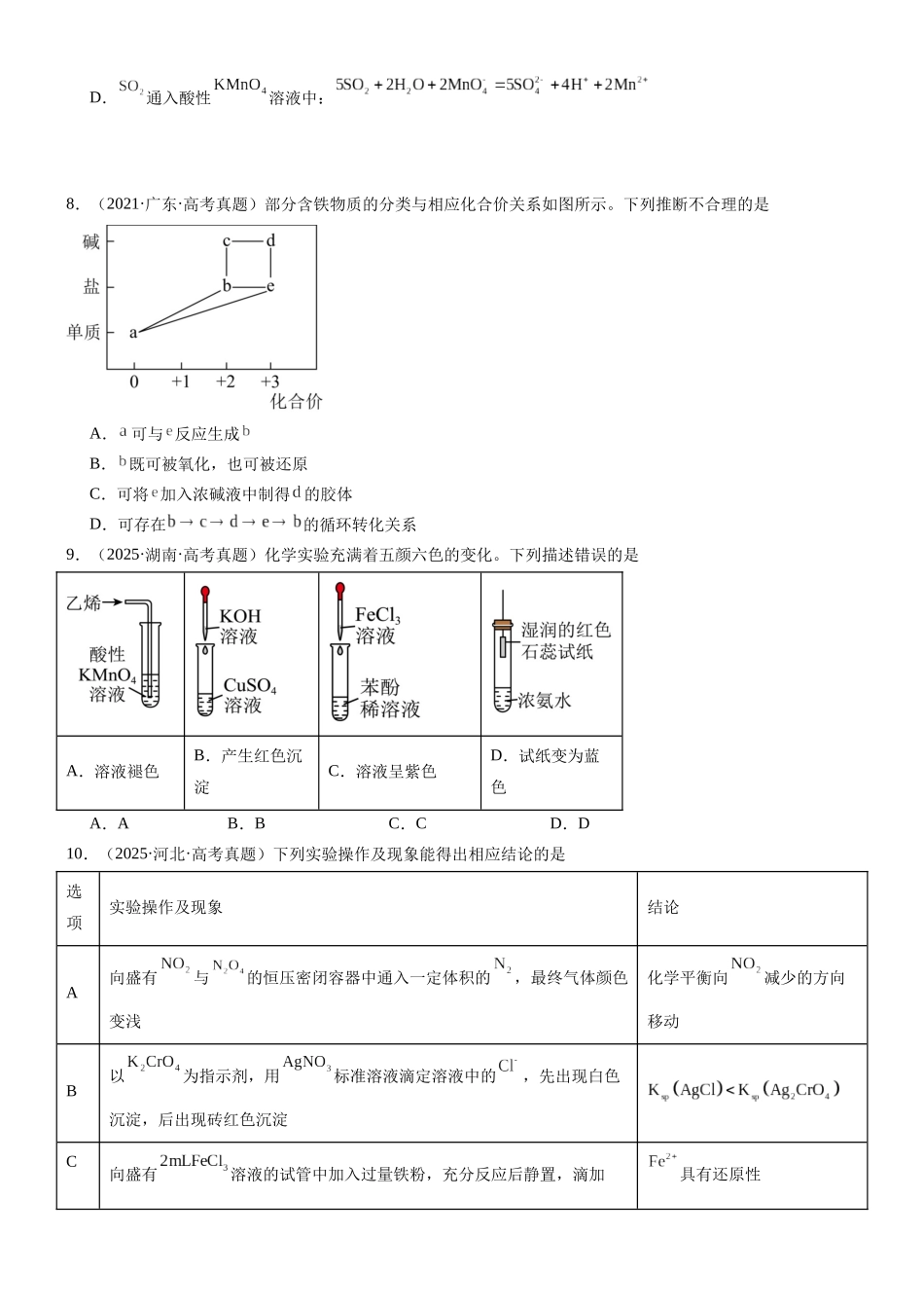 高三化学一轮复习 专题集训08       铁及其化合物.docx_第3页