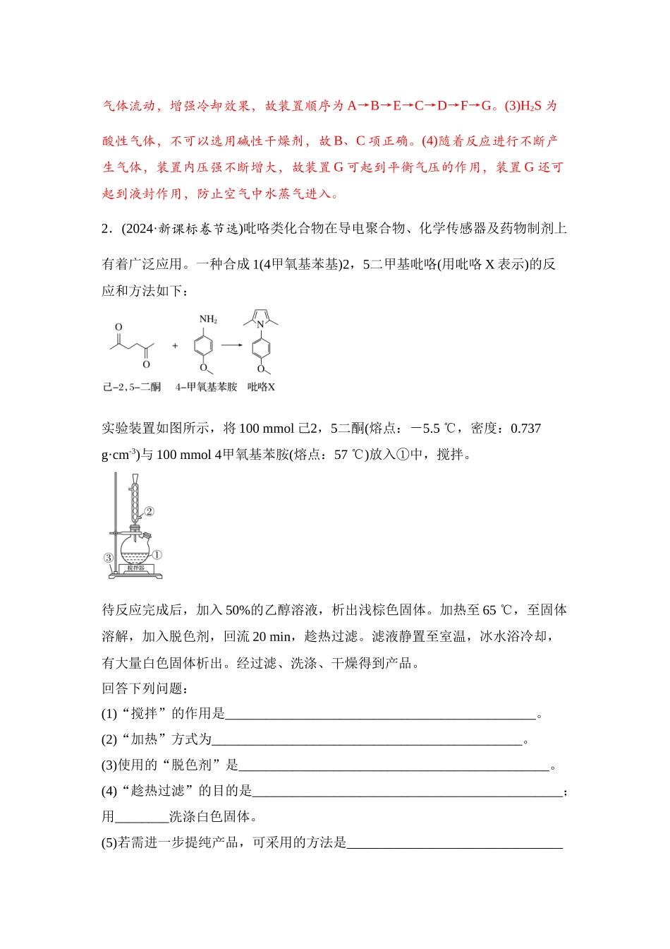 大单元七 专题五 综合实验中的仪器连接与简答题分析（教师版）.docx_第2页