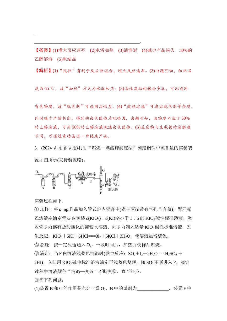 大单元七 专题五 综合实验中的仪器连接与简答题分析（教师版）.docx_第3页