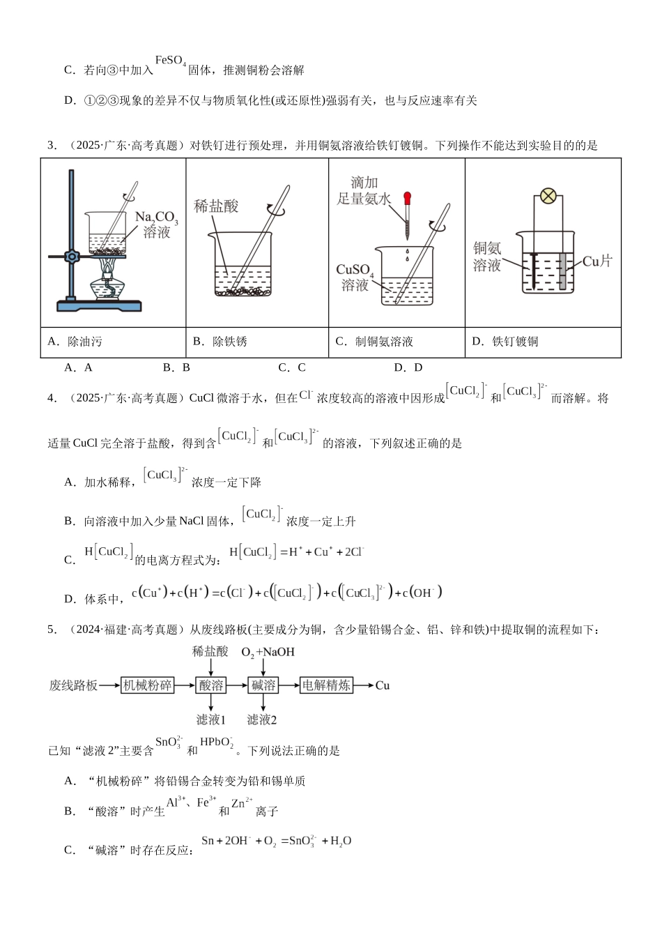 高三化学一轮复习 专题集训09      铜及其化合物.docx_第2页