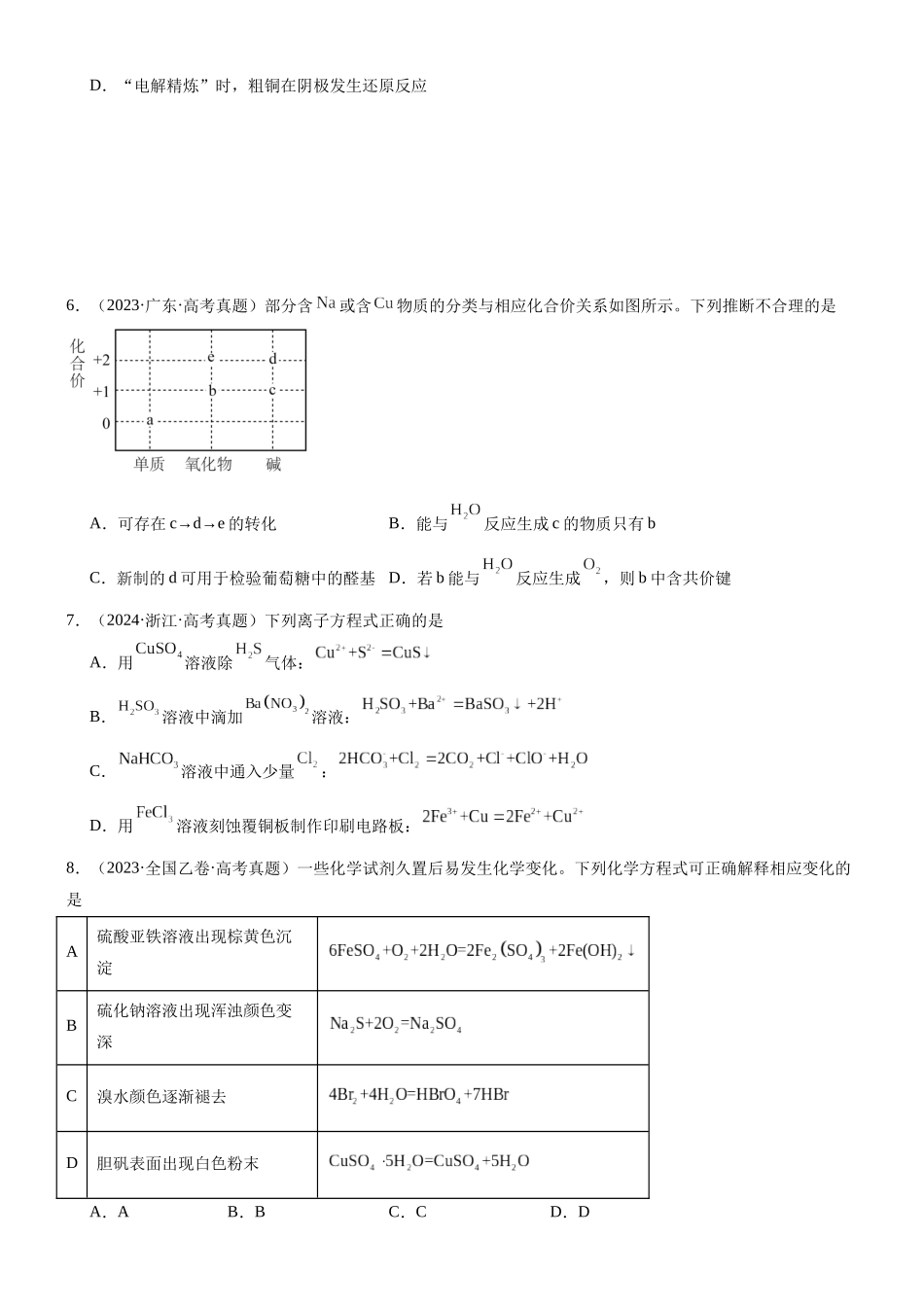 高三化学一轮复习 专题集训09      铜及其化合物.docx_第3页