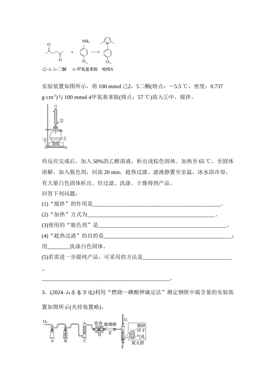 大单元七 专题五 综合实验中的仪器连接与简答题分析（学生版）.docx_第2页
