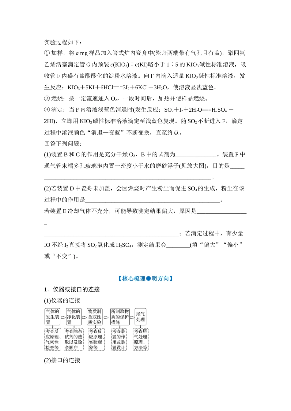 大单元七 专题五 综合实验中的仪器连接与简答题分析（学生版）.docx_第3页