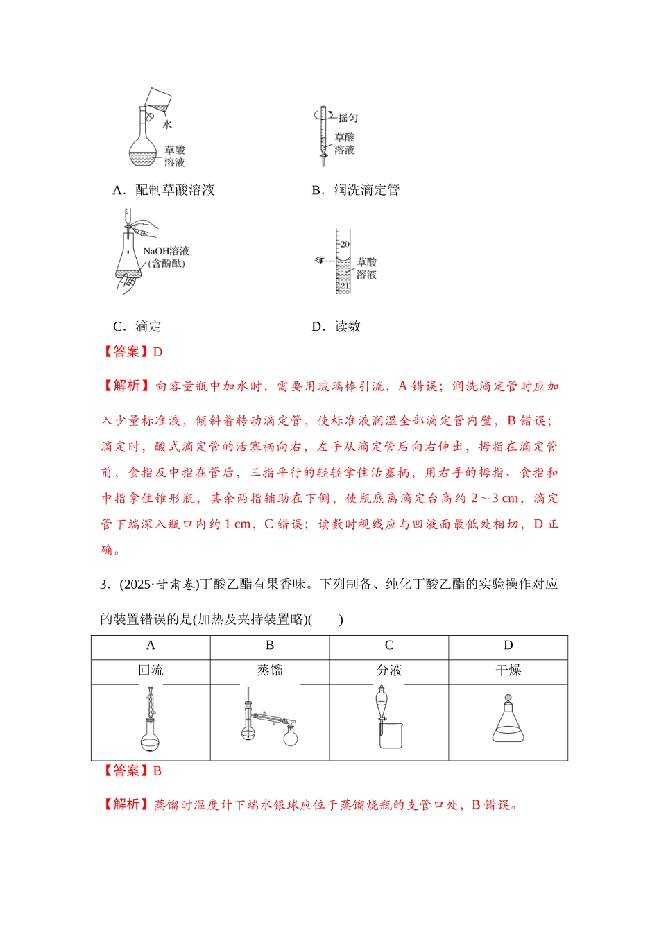 大单元七 专题一 常见仪器的识别与操作（教师版）.docx_第2页