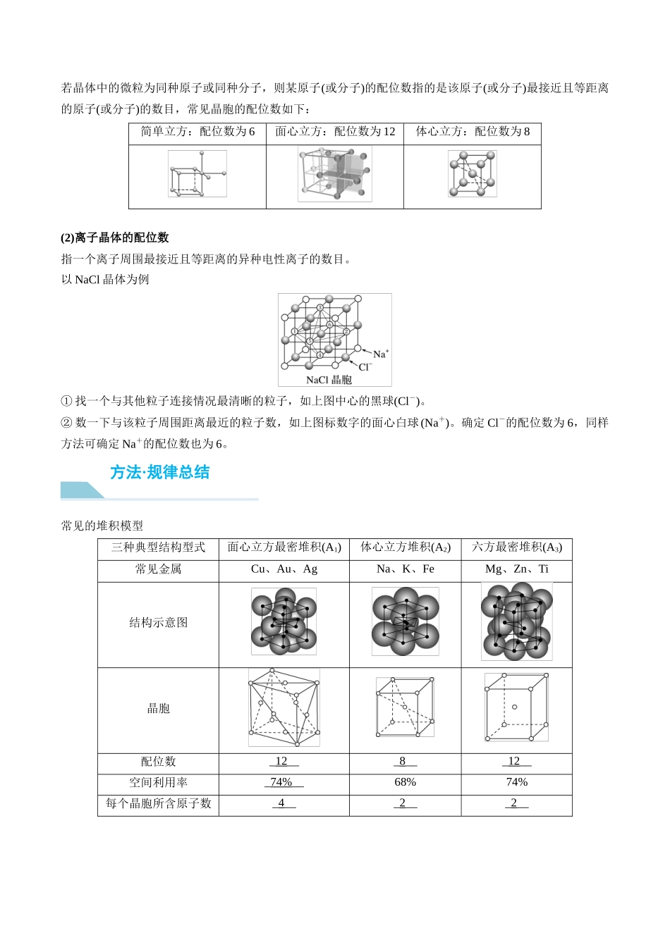 （重点·方法·点拨）第32讲 晶胞结构分析与计算- （教师版）.docx_第2页
