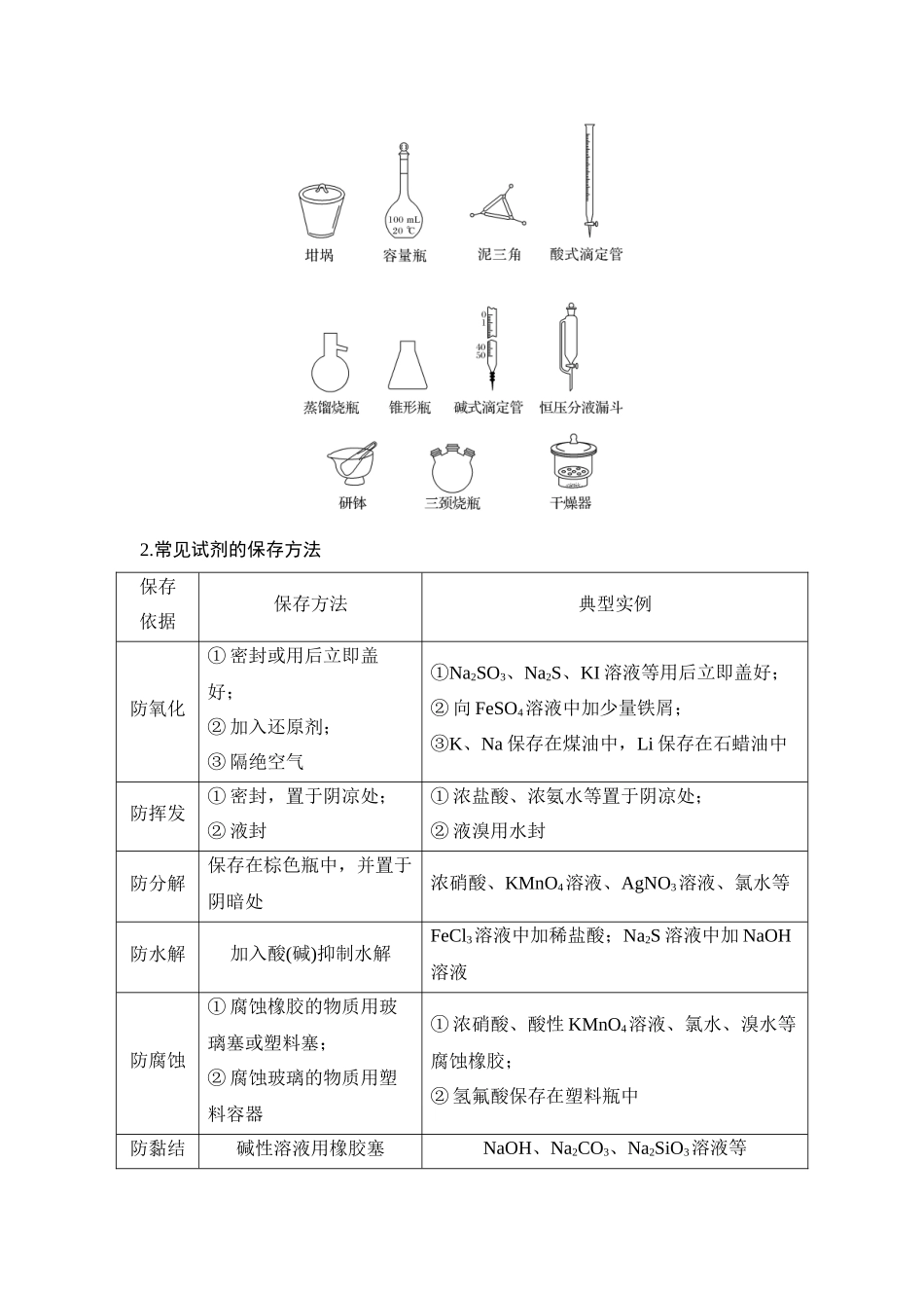 大单元七 专题一 常见仪器的识别与操作（学生版）.docx_第3页