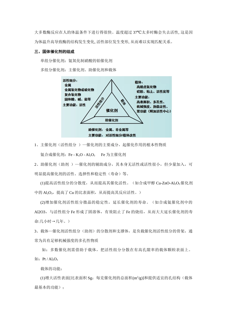 高三化学一轮复习讲义  疑难杂症5 催化剂.docx_第3页