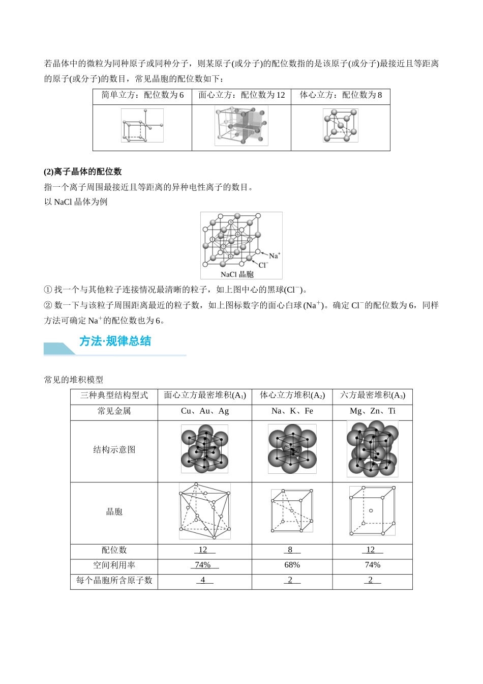 （重点·方法·点拨）第32讲 晶胞结构分析与计算- （学生版）.docx_第2页