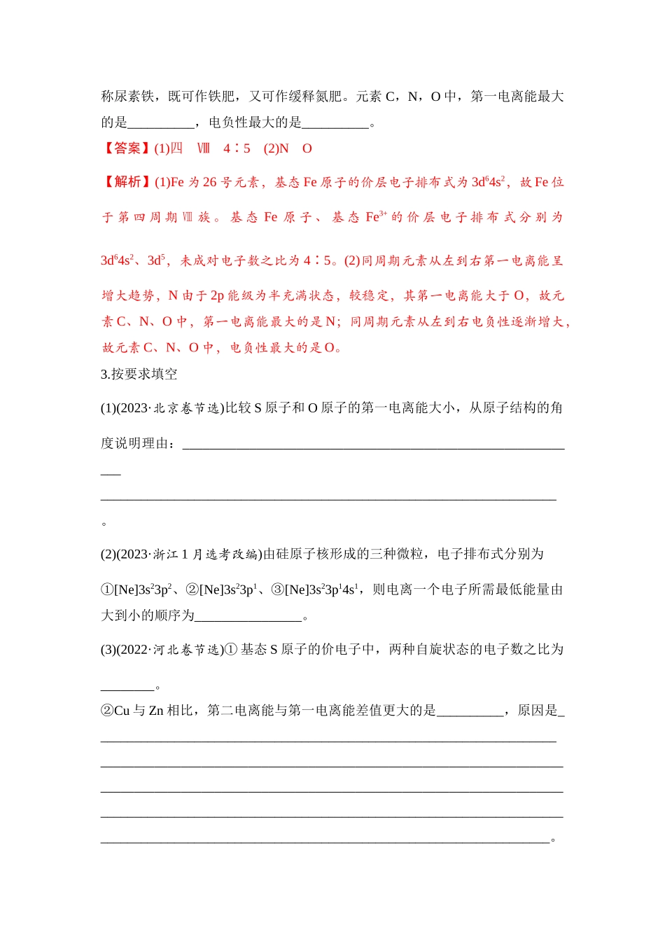 大单元三 专题二 原子的结构与性质（教师版）.docx_第2页