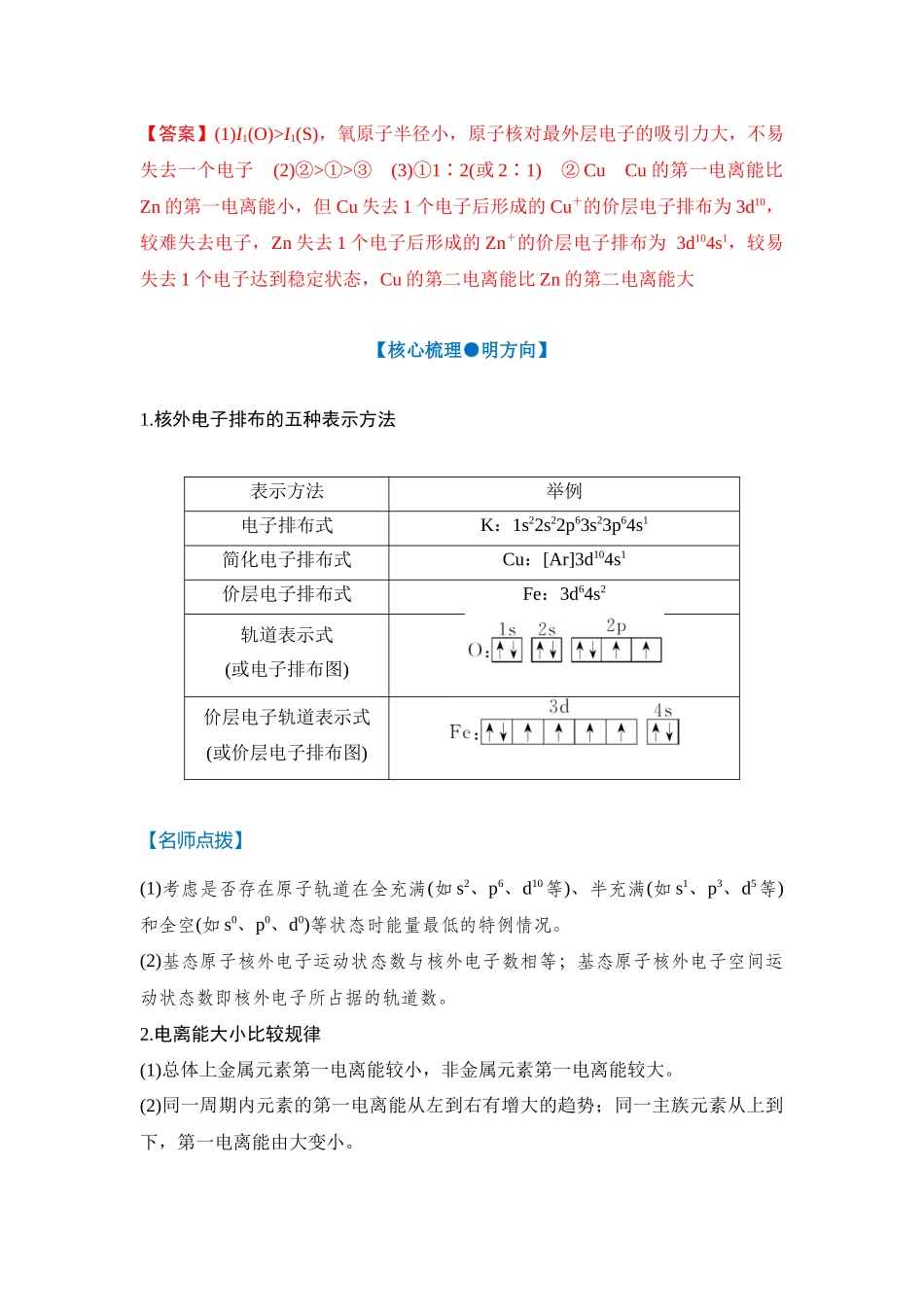 大单元三 专题二 原子的结构与性质（教师版）.docx_第3页