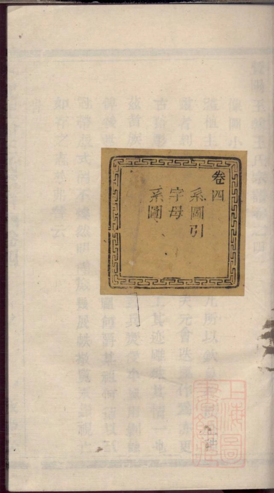 0287暨阳王翰王氏宗谱_003.pdf_第1页