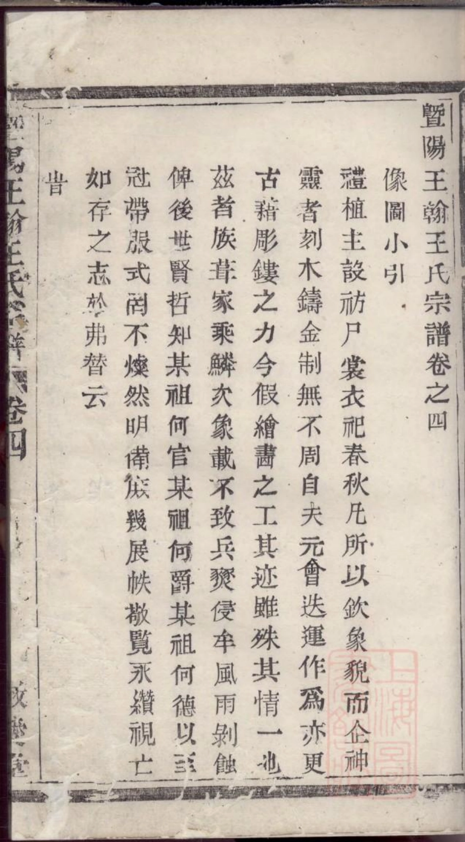 0287暨阳王翰王氏宗谱_003.pdf_第3页
