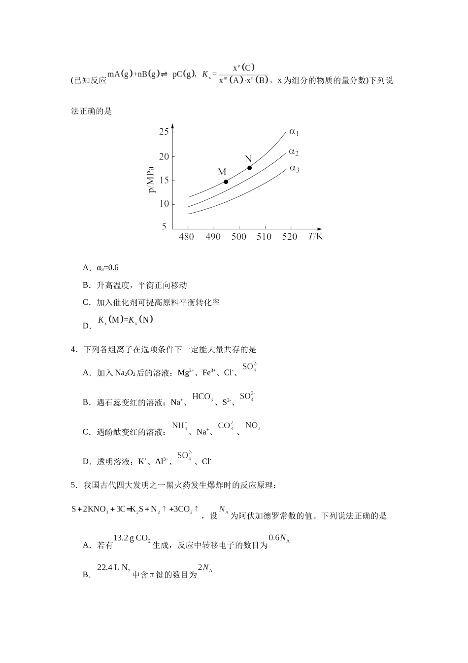 高三上学期化学周练（三）.docx_第2页
