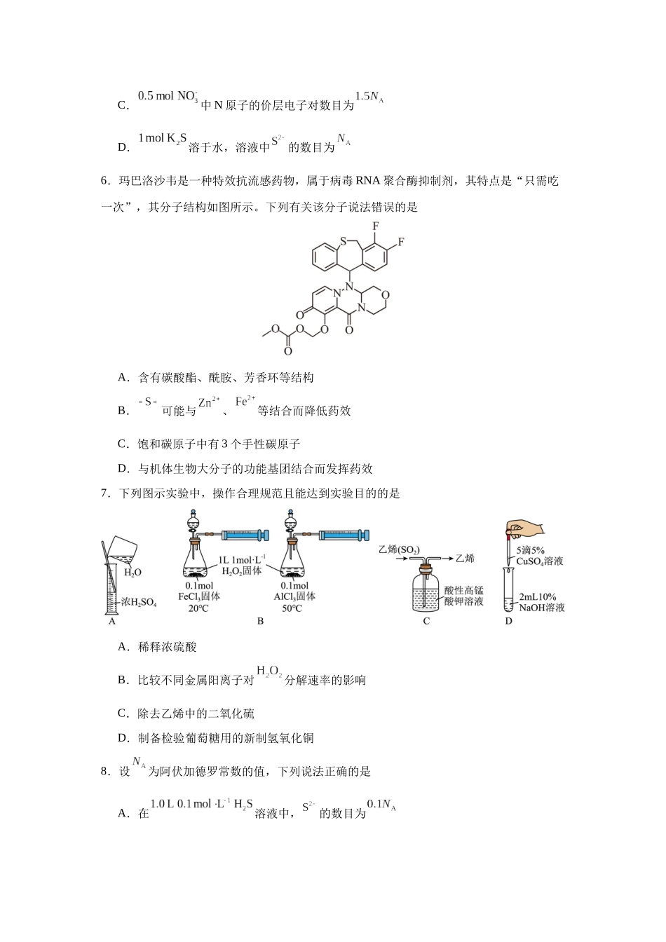 高三上学期化学周练（三）.docx_第3页