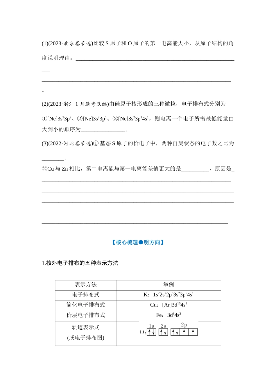 大单元三 专题二 原子的结构与性质（学生版）.docx_第2页