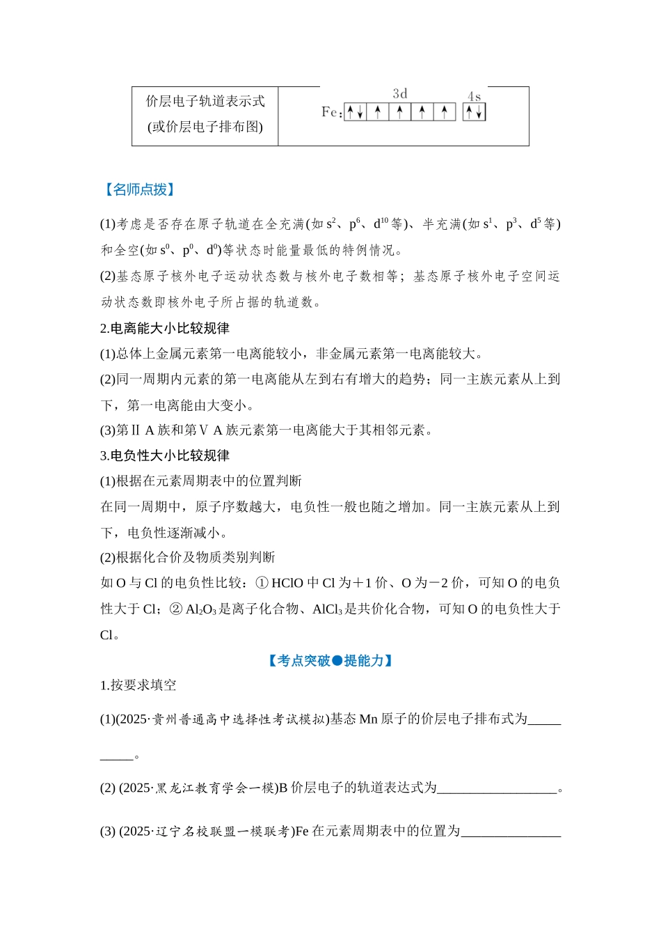 大单元三 专题二 原子的结构与性质（学生版）.docx_第3页