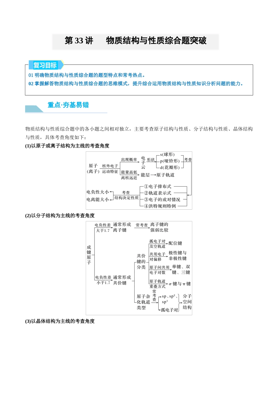 （重点·方法·点拨）第33讲 　物质结构与性质综合题突破- （教师版）.docx_第1页