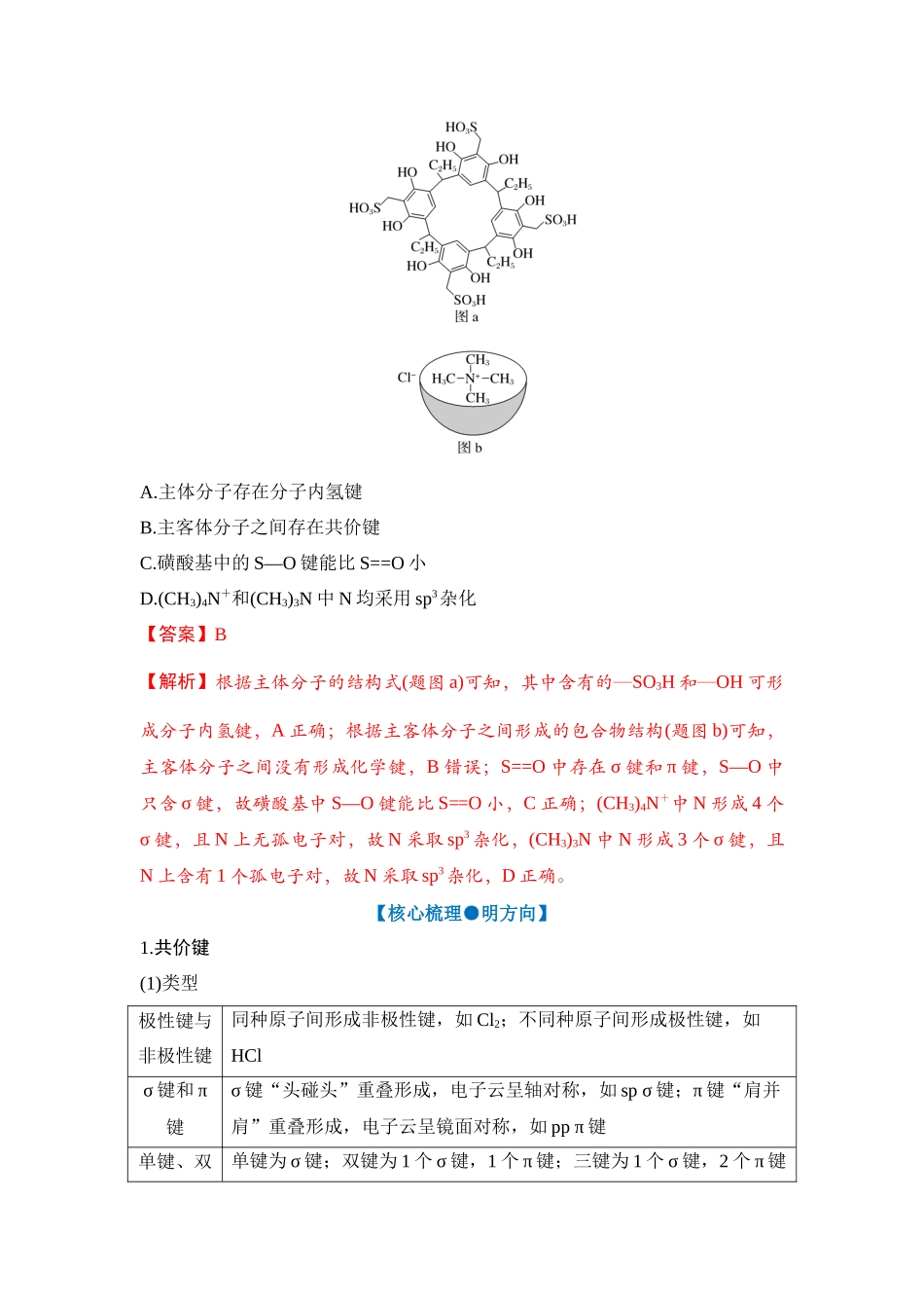 大单元三 专题三 分子结构与性质（教师版）.docx_第3页