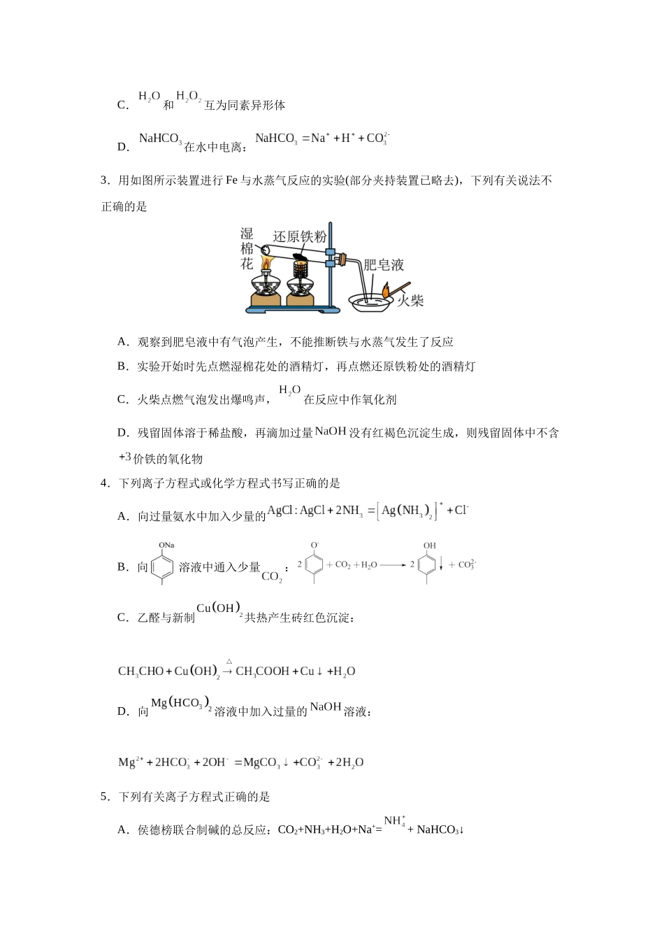 高三上学期化学周周练（九）试卷.docx_第2页