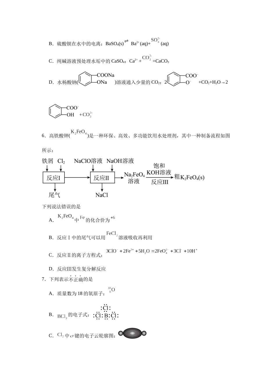 高三上学期化学周周练（九）试卷.docx_第3页