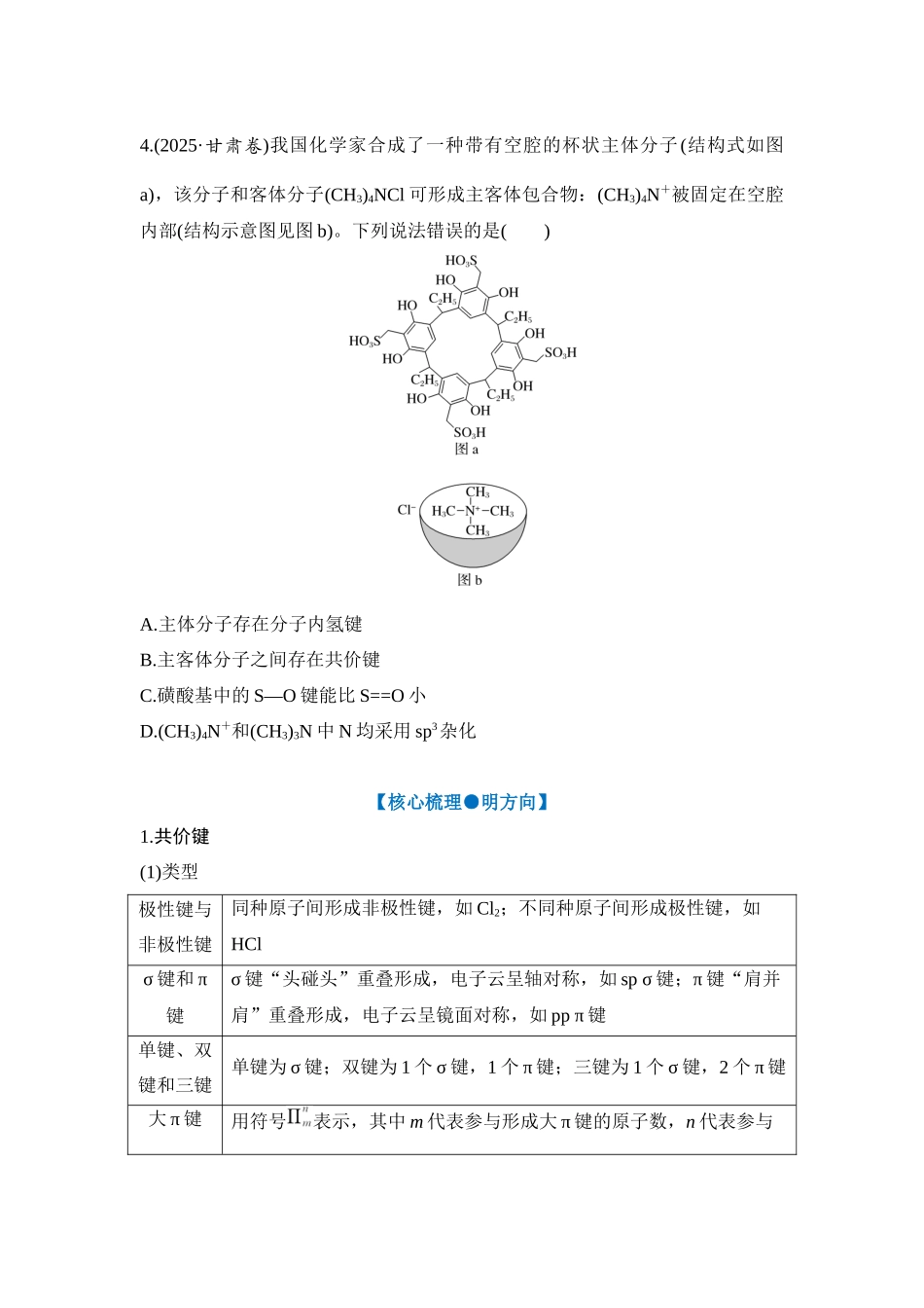 大单元三 专题三 分子结构与性质（学生版）.docx_第2页