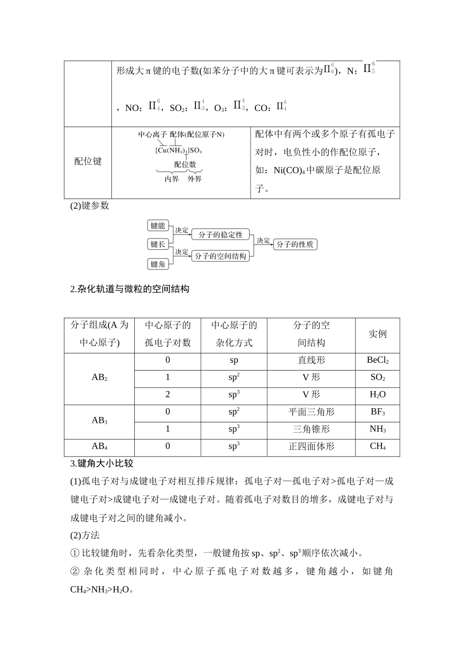 大单元三 专题三 分子结构与性质（学生版）.docx_第3页