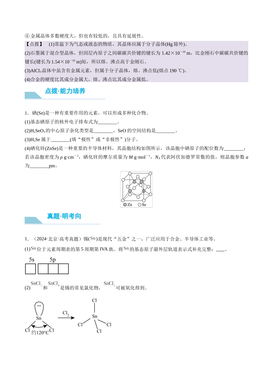 （重点·方法·点拨）第33讲 　物质结构与性质综合题突破- （学生版）.docx_第3页