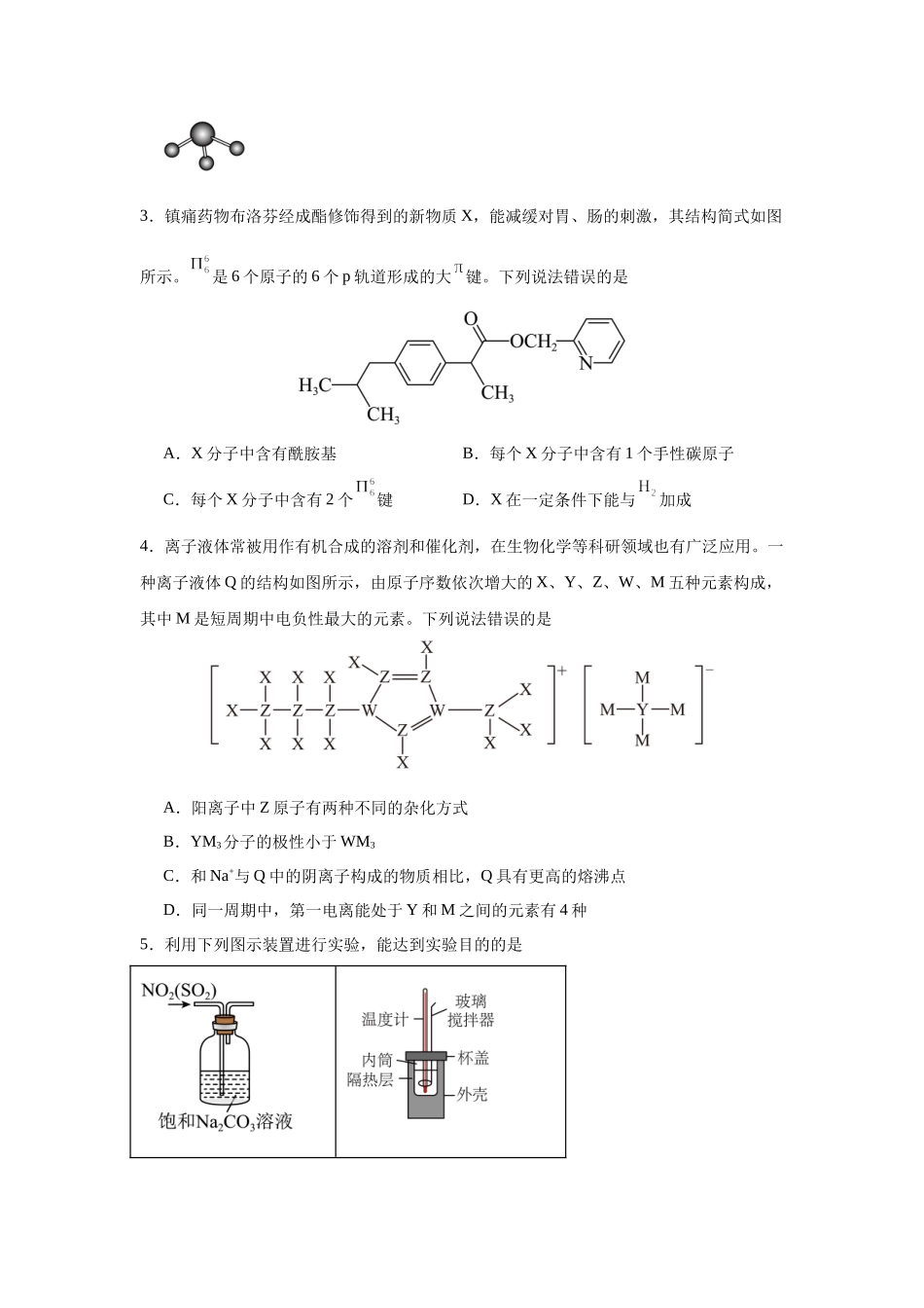 高三上学期化学周周练（七）.docx_第2页