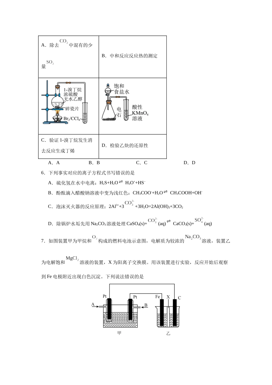 高三上学期化学周周练（七）.docx_第3页