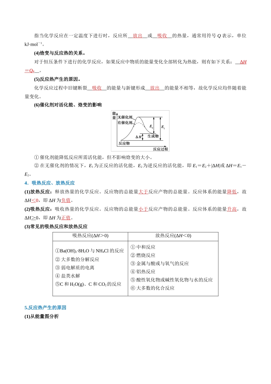 （重点·方法·点拨）第34讲 化学反应的热效应- （教师版）.docx_第2页