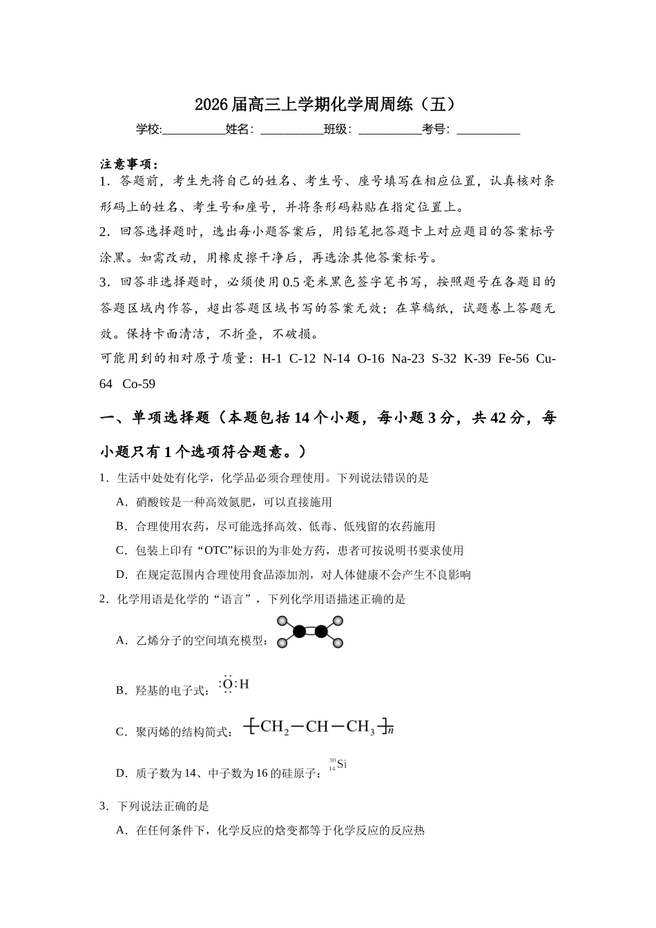 高三上学期化学周周练（五）.docx_第1页