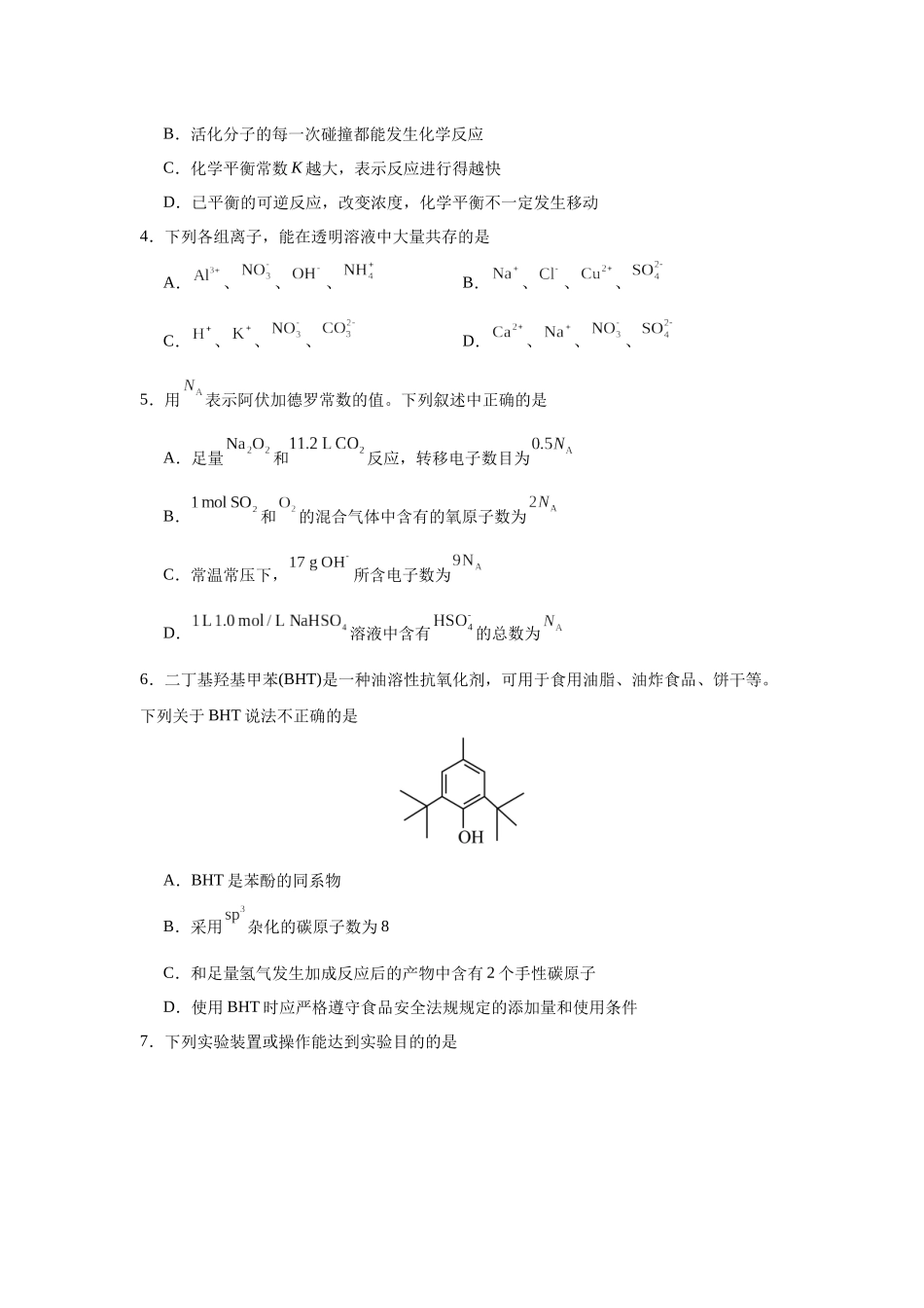 高三上学期化学周周练（五）.docx_第2页