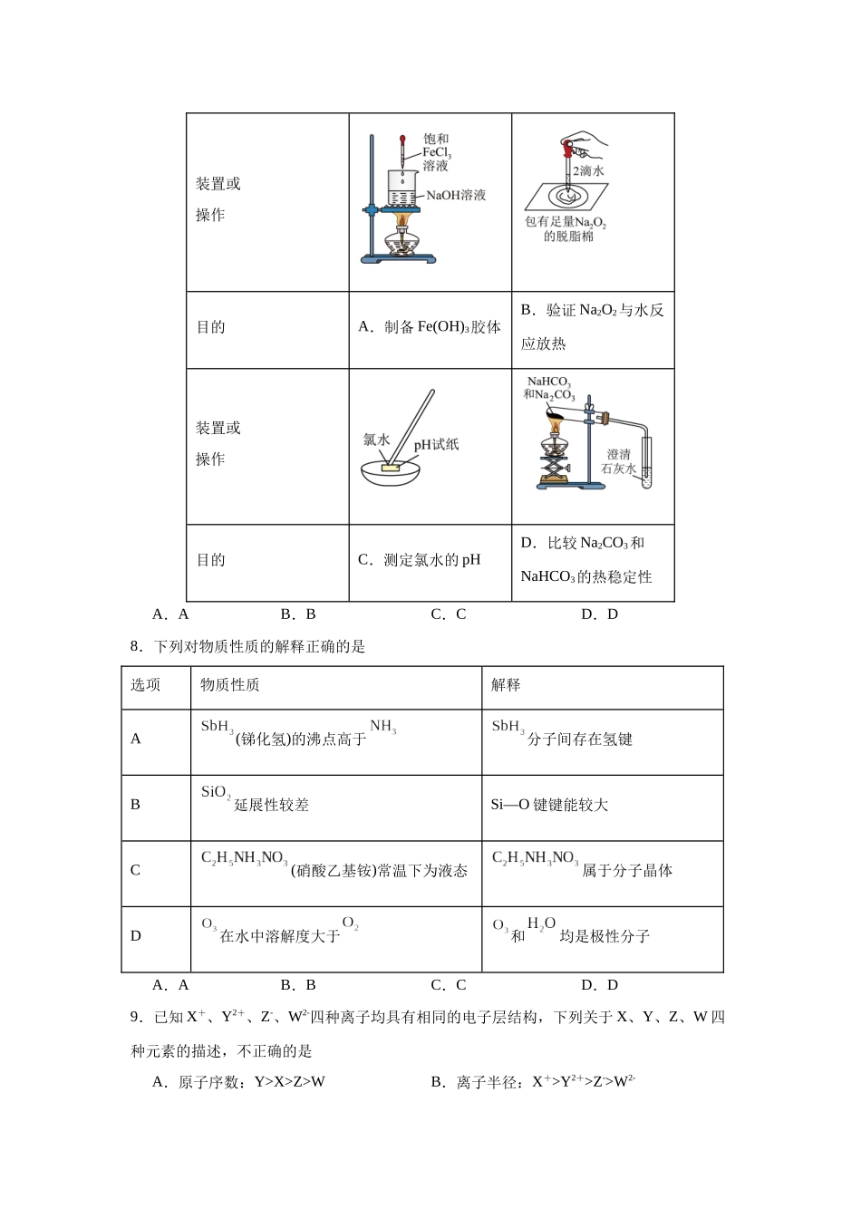 高三上学期化学周周练（五）.docx_第3页