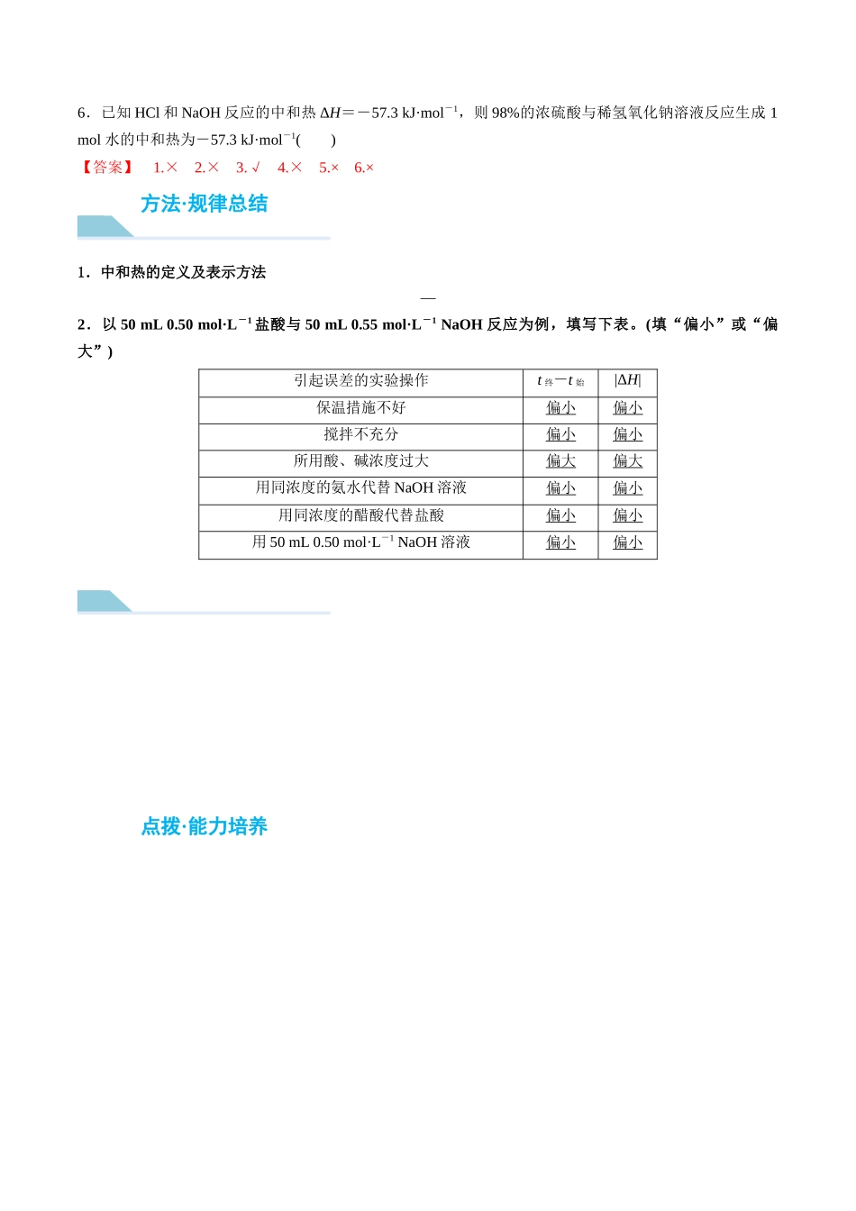 （重点·方法·点拨）第35讲 反应热的测定与计算- （教师版）.docx_第2页
