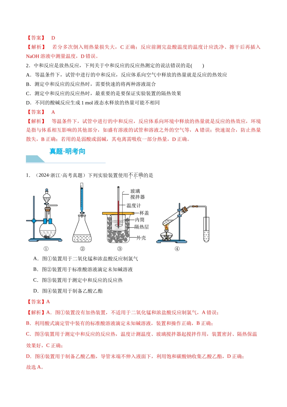 （重点·方法·点拨）第35讲 反应热的测定与计算- （教师版）.docx_第3页