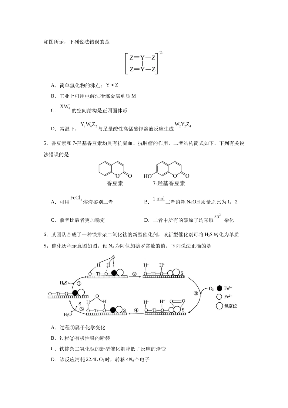 高三上学期化学周周练（一）.docx_第2页