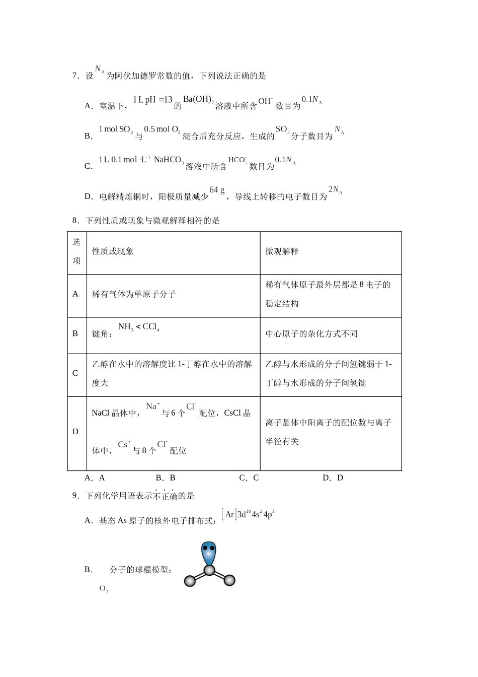 高三上学期化学周周练（一）.docx_第3页