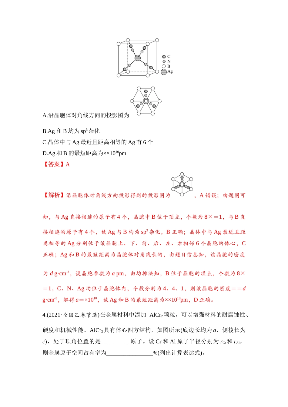 大单元三 专题五 晶体结构分析及计算（教师版）.docx_第3页