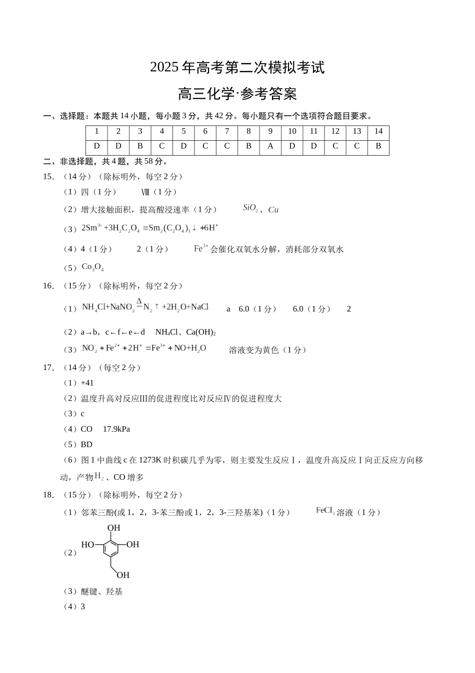 化学（安徽卷）（参考答案）.docx_第1页