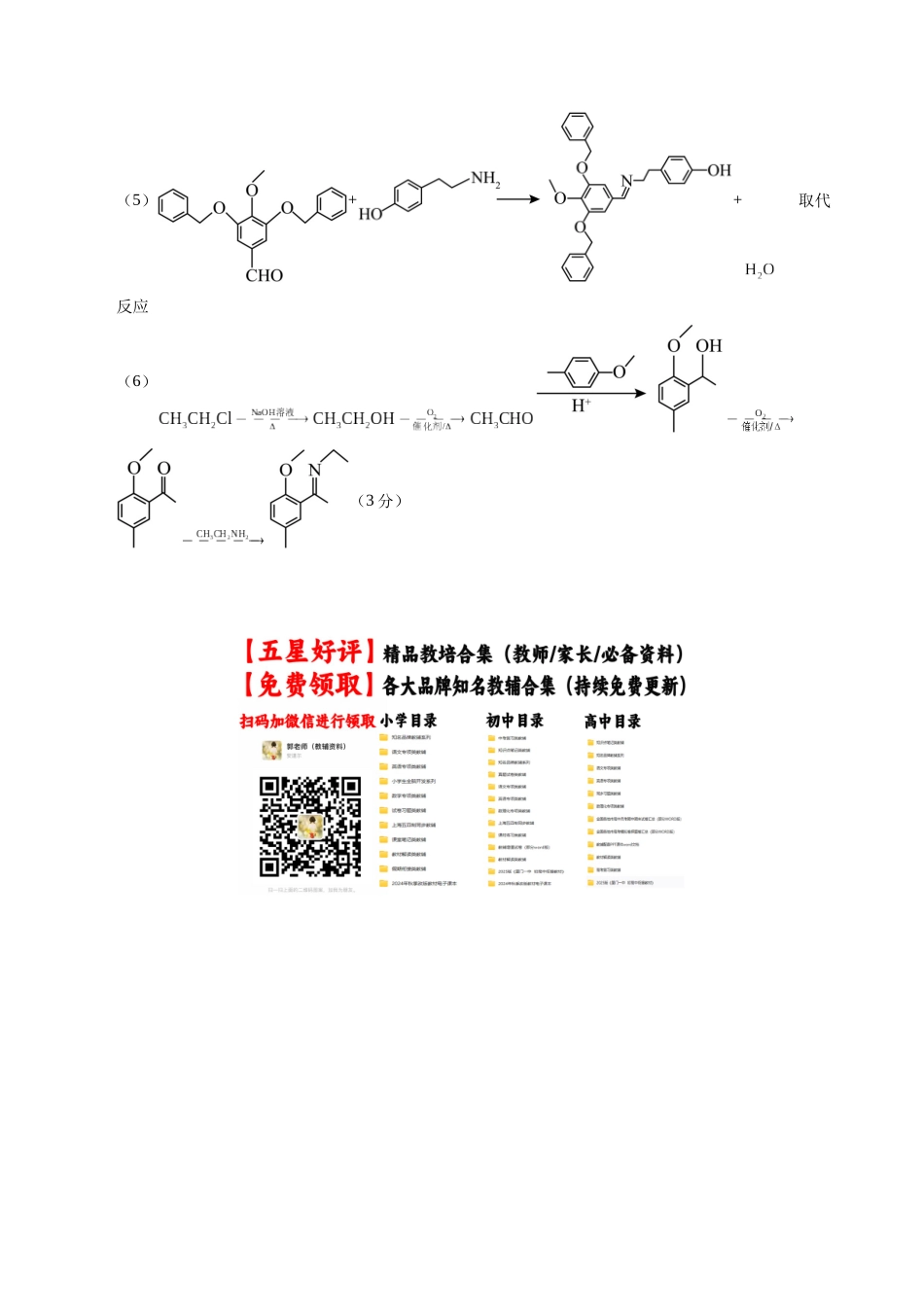 化学（安徽卷）（参考答案）.docx_第2页