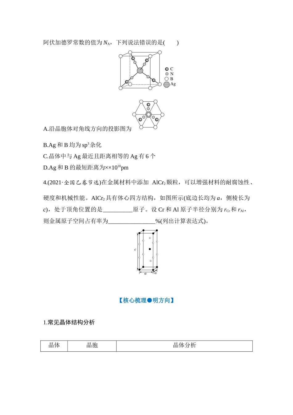 大单元三 专题五 晶体结构分析及计算（学生版）.docx_第2页